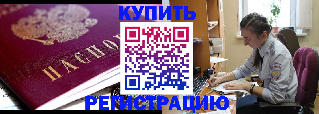 купить прописку в Чаплыгине